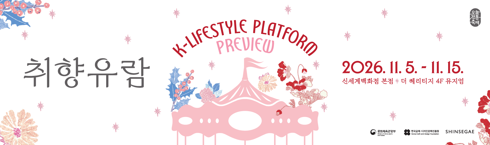 취향유람 K-Lifestyle Platform Preview