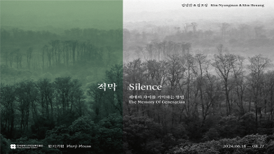 <적막 : Silence>