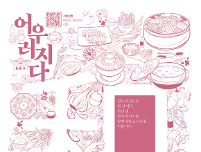 [모집] 「전주에서 맛보는 한식 이야기」 9월 참가자 모집