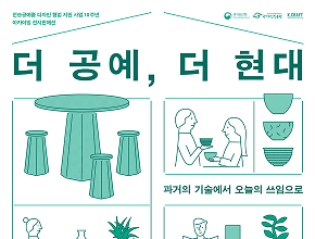 K.CRAFT 팝업 스토어 <더 공예, 더 현대> 개최