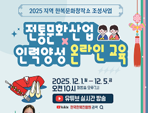 전통문화산업 인력양성 온라인 교육