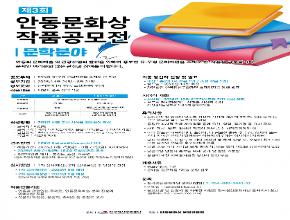 제3회 안동문화상 작품공모전(문학분야) 공고
