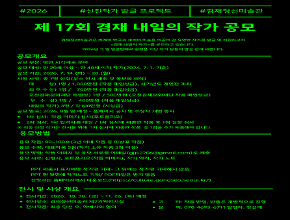 2026 제17회 겸재 내일의 작가 공모 안내 (공모기간 : 2026. 7. 14. - 7. 20.)